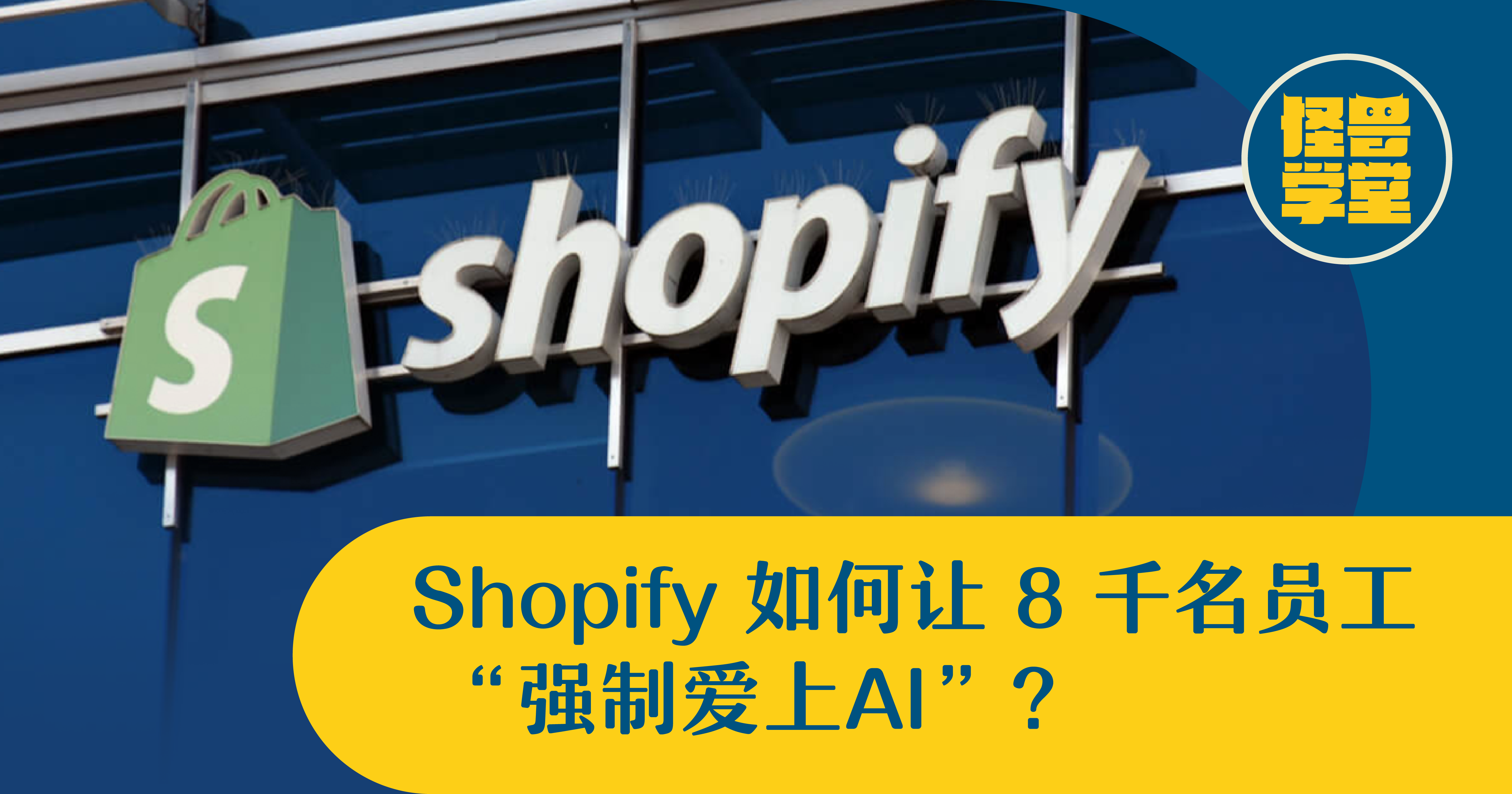 Shopify AI